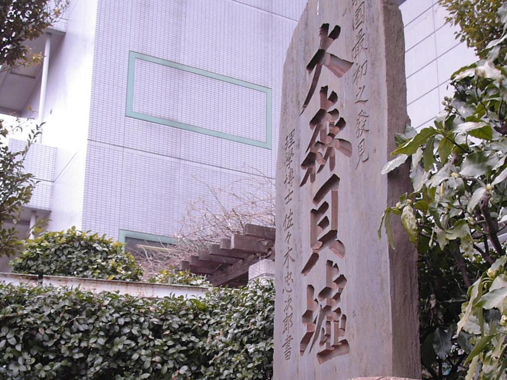 Hotel económico Omori Tokyu Rei