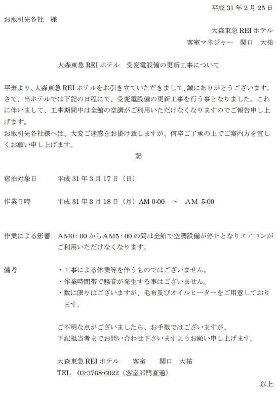 Hotel económico Omori Tokyu Rei 3*